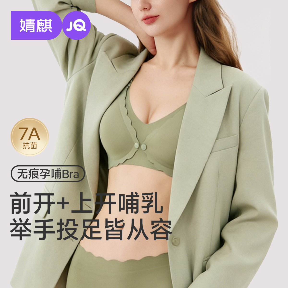 JQ婧麒夏季前开扣哺乳内衣聚拢上托防下垂怀孕期喂奶专用孕妇文胸