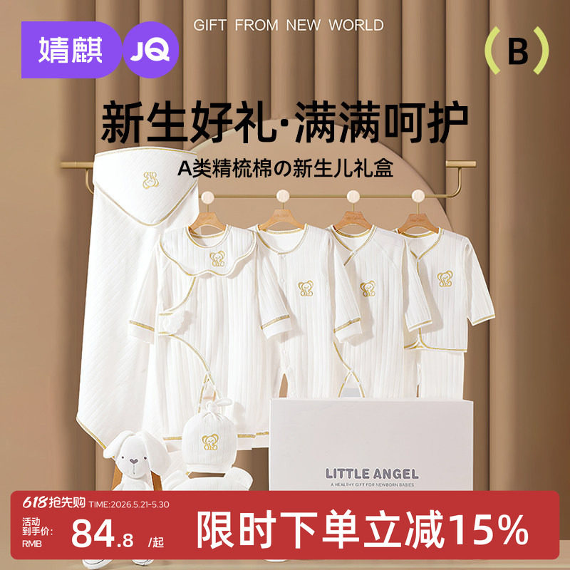 新生儿见面礼盒婴儿衣服套装秋冬用品大全初生刚出生宝宝满月礼物