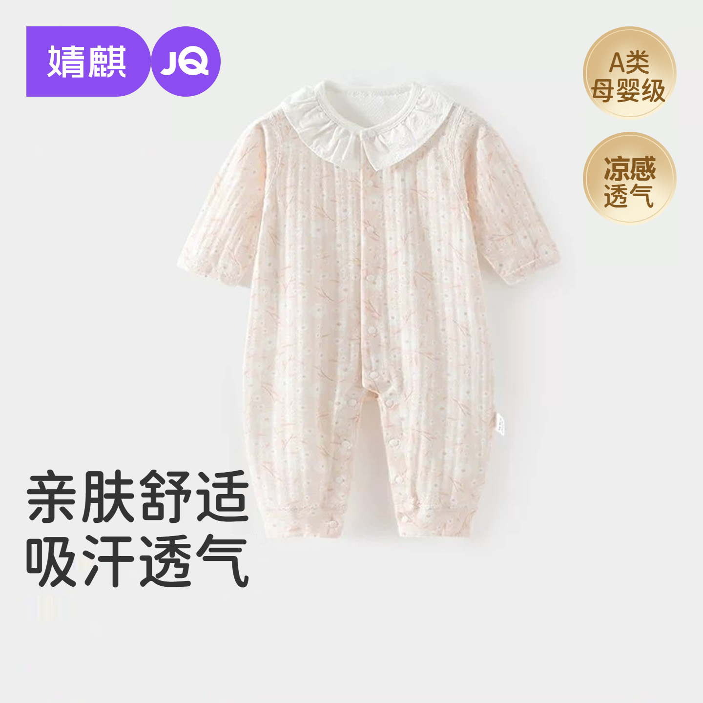 婧麒新生儿夏季长袖连体衣宝宝哈衣夏天空调服薄款婴儿透气爬爬服
