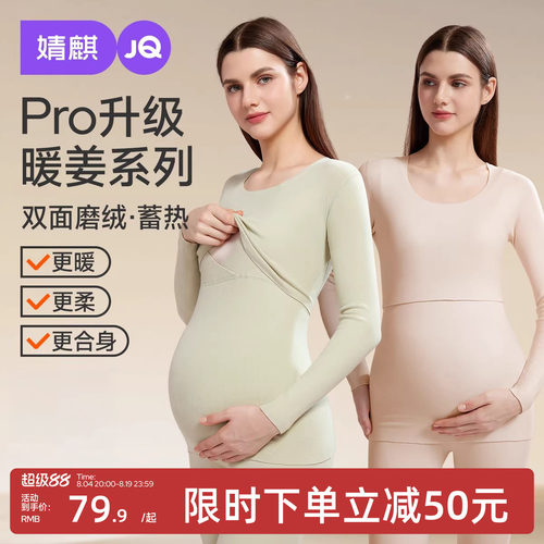 婧麒孕妇秋衣秋裤套装保暖内衣