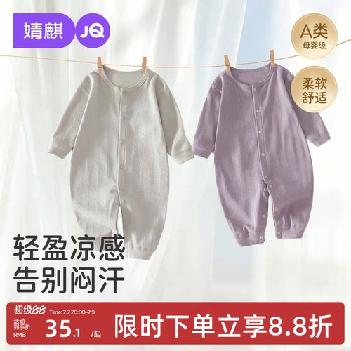 婧麒A类纯棉对开新生儿连体衣