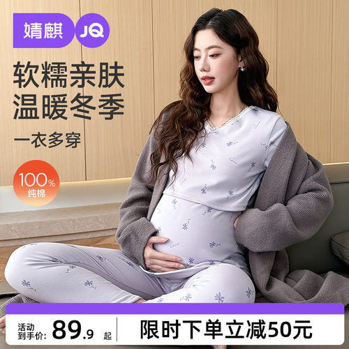 婧麒孕妇保暖内衣套装纯棉秋冬季款怀孕期产后哺打底衣乳秋衣秋裤