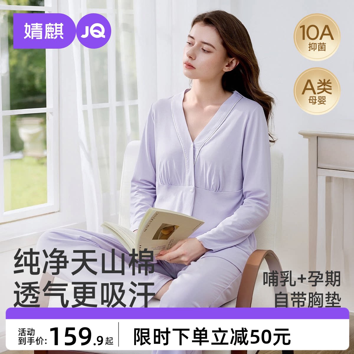 婧麒带胸垫月子服纯棉产后春夏孕妇睡衣哺乳喂奶产妇家居服套装女