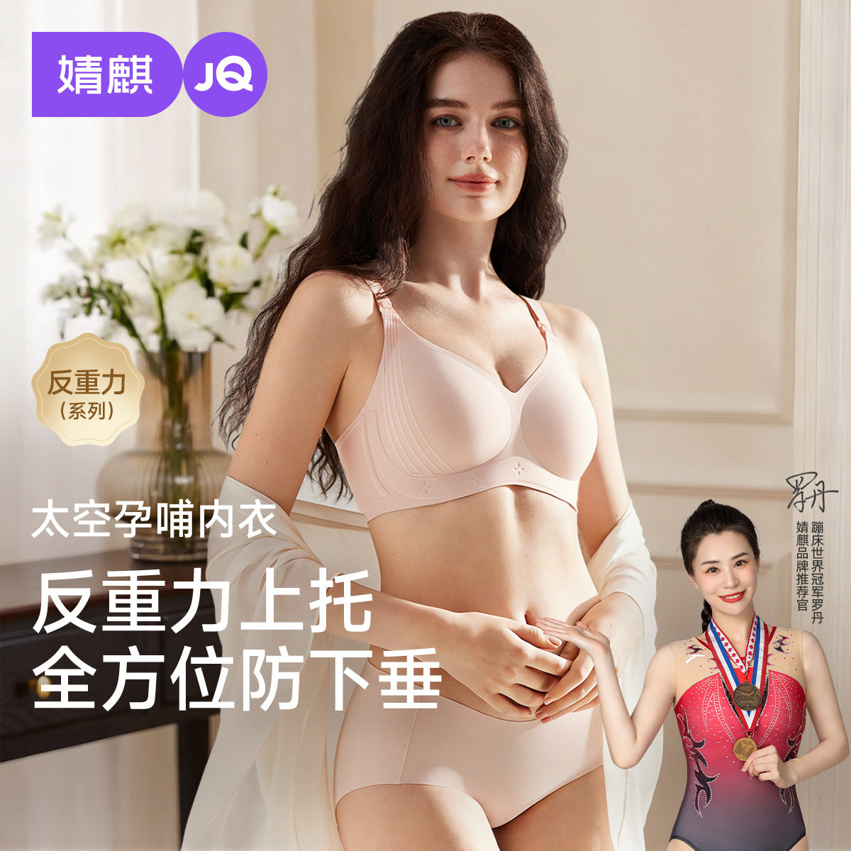 婧麒胶原反重力哺乳内衣防下垂聚拢孕期产后专用喂奶秋冬孕妇文胸