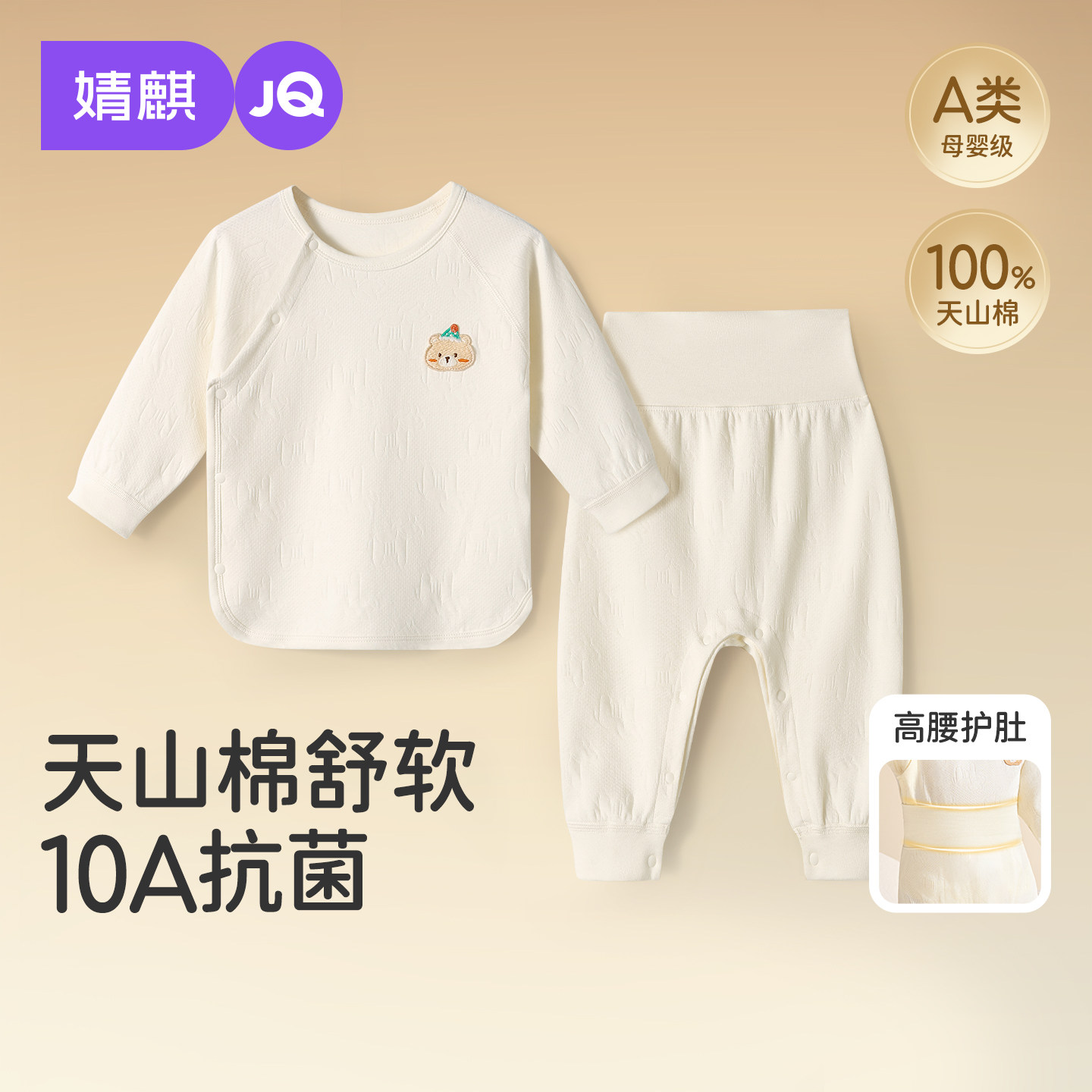 JQ婧麒{天山棉}婴儿秋衣套装春秋纯棉宝宝衣服斜襟打底秋衣秋裤