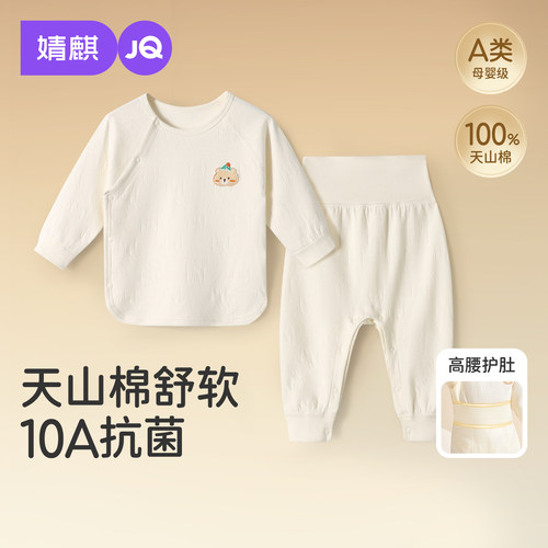 JQ婧麒婴儿秋衣套装春秋纯棉