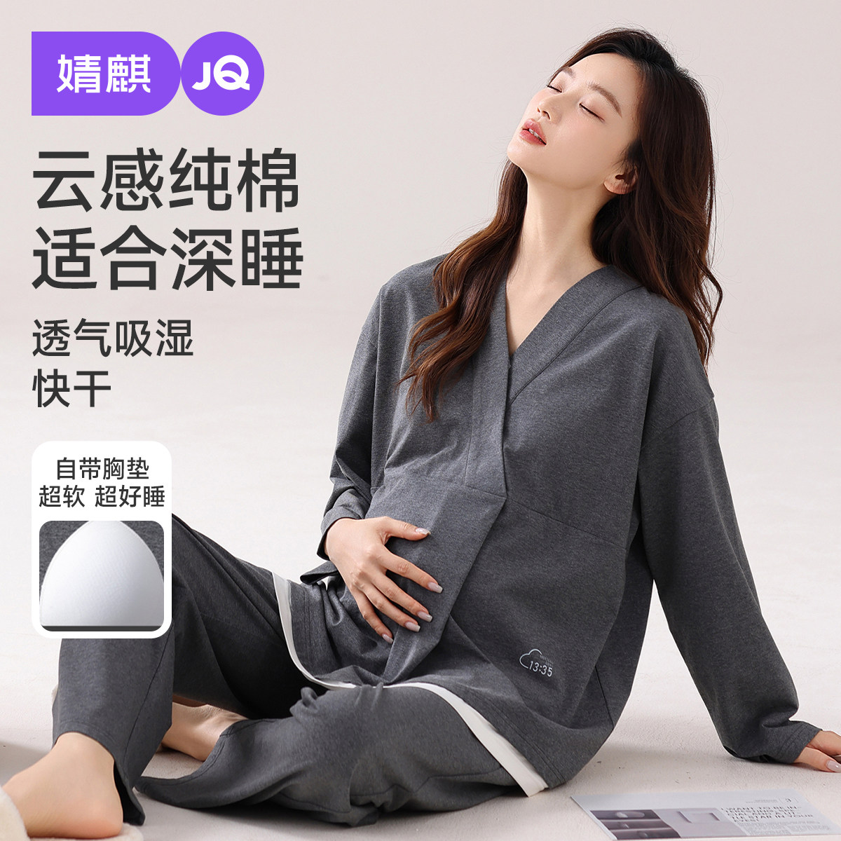 婧麒纯棉带胸垫月子服秋冬产后孕妇睡衣哺乳产妇待产喂奶家居服女