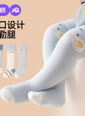 婧麒婴儿袜子春秋新生儿长筒袜纯棉a类宝宝不勒腿无骨袜儿童袜冬