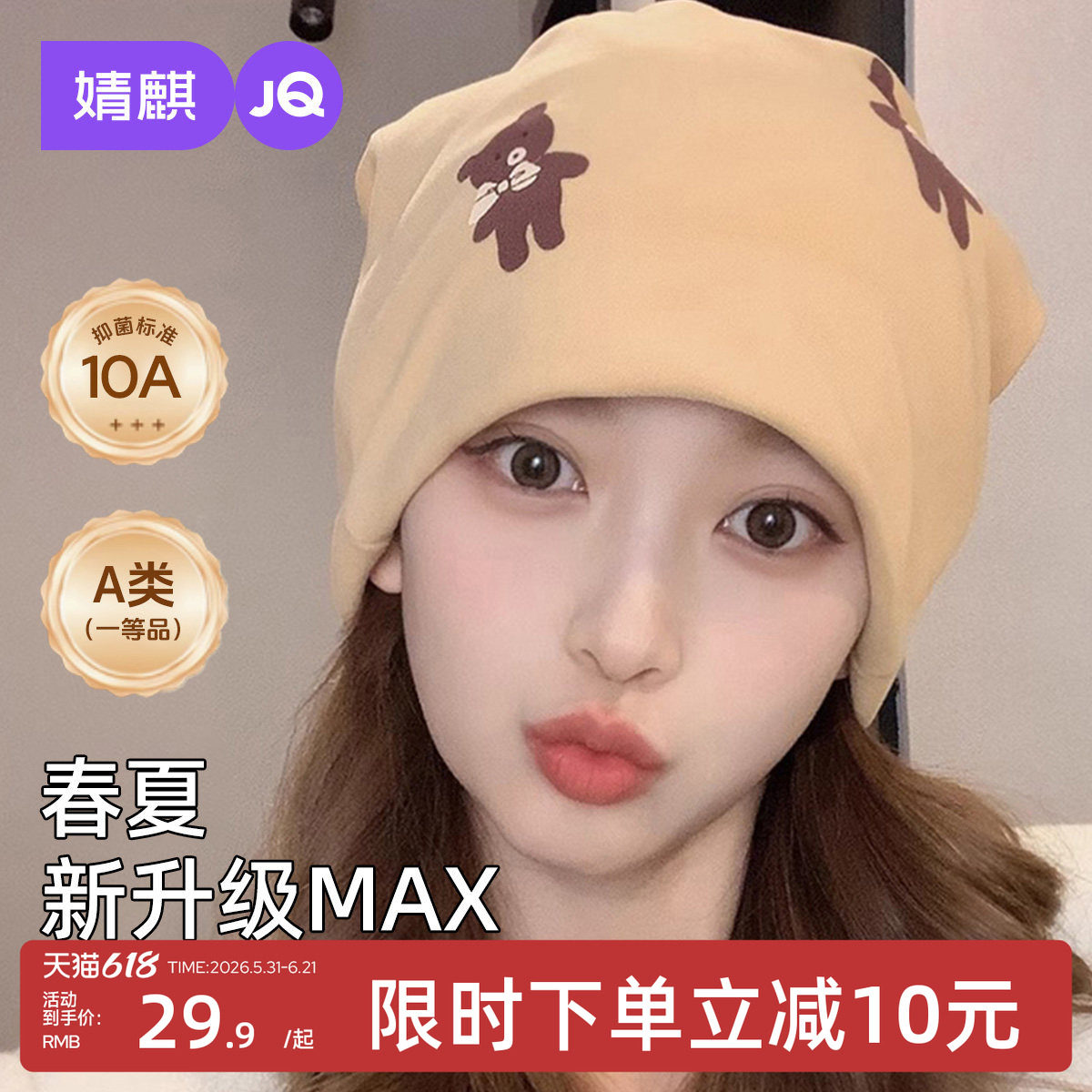 婧麒月子帽春夏薄款纯棉孕妇帽坐月子用品防风护额产妇帽子四季款