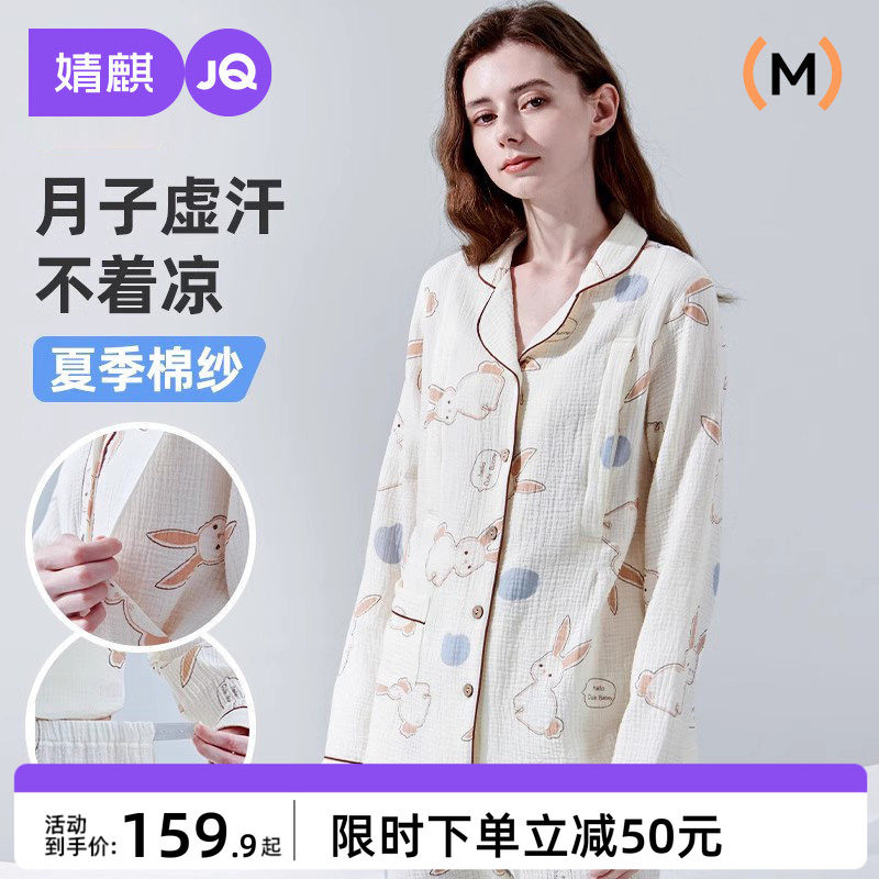 婧麒月子服春秋季产后纯棉纱布哺乳睡衣女夏款孕妇喂奶家居服套装