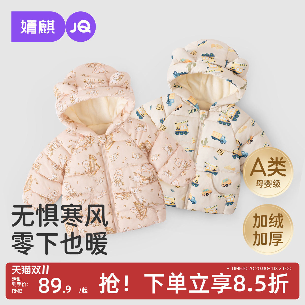 JQ婧麒宝宝棉服2026冬装新款男童女童加厚棉袄儿童加绒棉衣厚外套