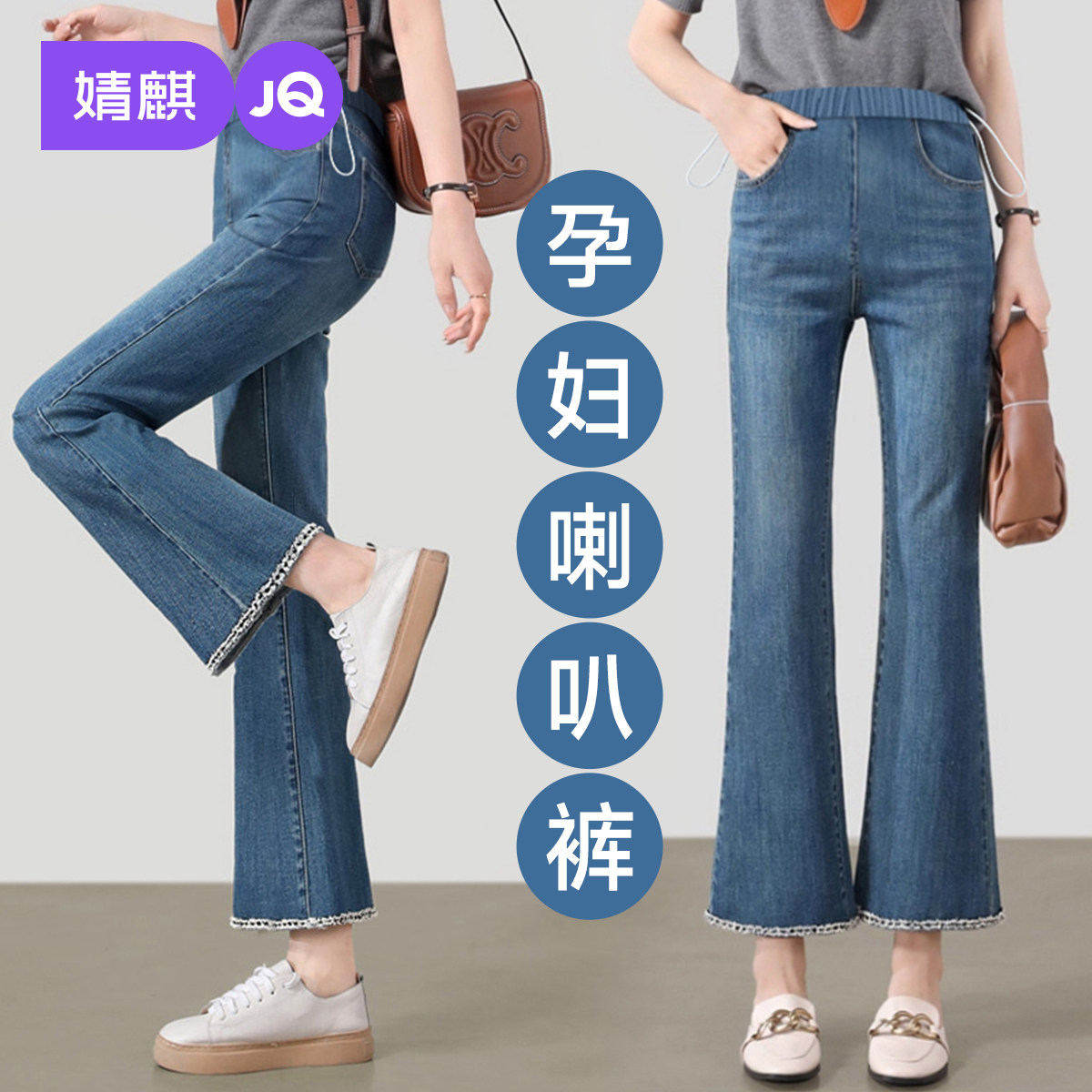 婧麒孕妇裤子外穿复古九分牛仔微喇裤春秋2025新款不勒肚子孕妇装,孕妇装/孕产妇用品/营养,孕妇休闲裤,淘宝优惠券,粉丝福利购,淘宝优惠卷