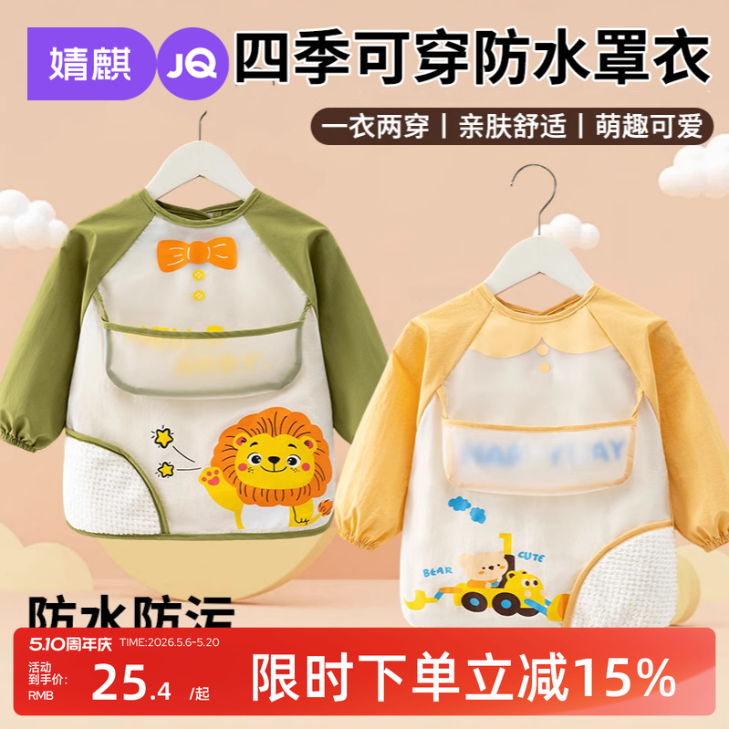 婧麒儿童罩衣春秋冬宝宝防水防脏吃饭围兜长袖卡通婴儿饭兜反穿衣