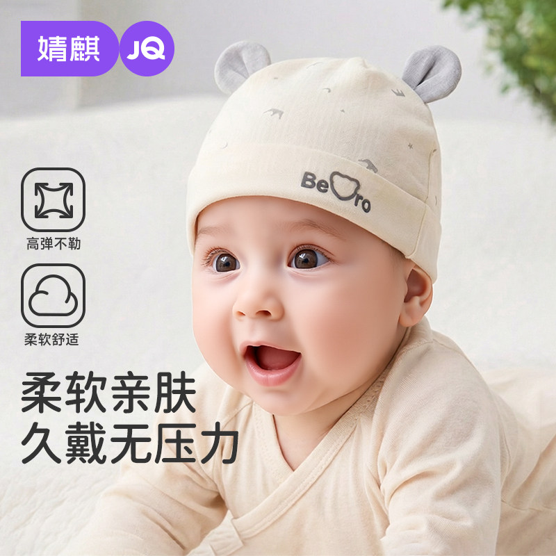 婧麒婴儿帽子夏季0-6月新生儿薄款清凉透气胎帽初生宝宝护囟门帽