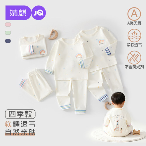 JQ婧麒宝宝睡衣纯棉秋衣秋裤