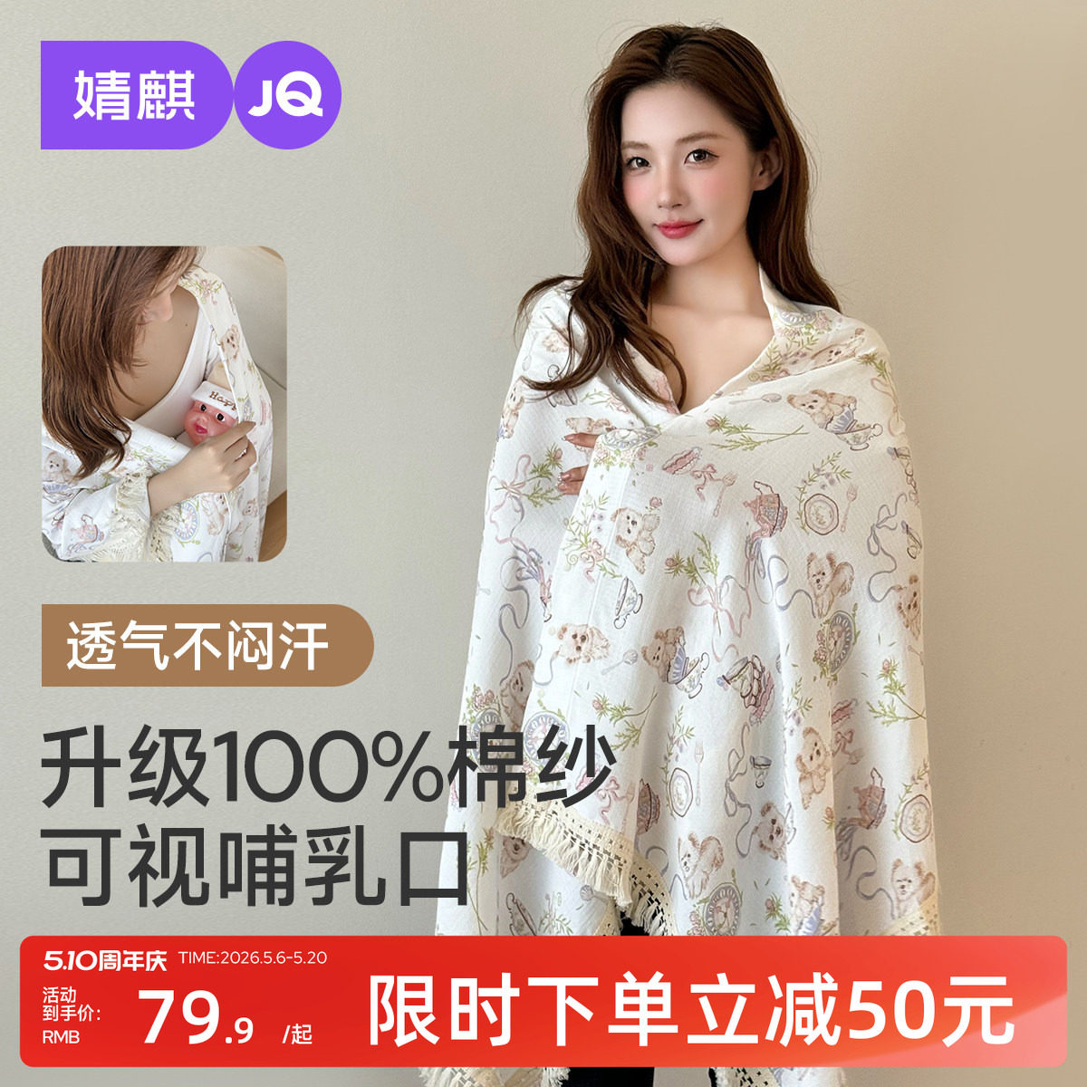 婧麒天竹月子披肩产后夏哺乳巾薄防晒衣外出喂奶遮羞布斗篷遮挡衣