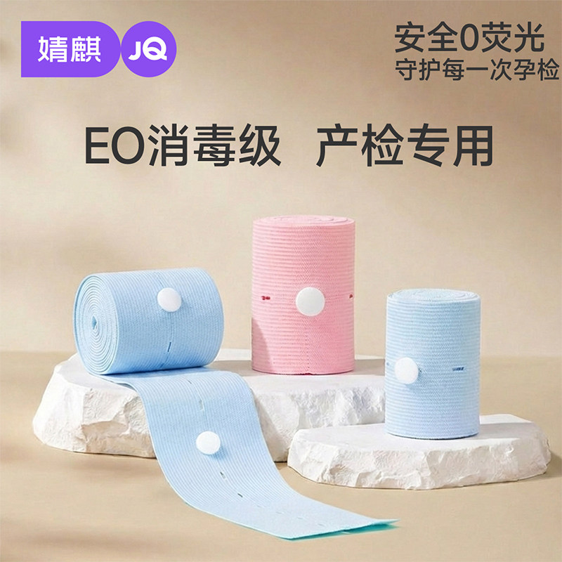 婧麒胎心监护带孕妇托腹专用胎监带产检胎心监测带两条装医院同款