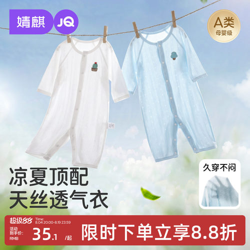 婧麒婴儿夏季薄款连体衣打底哈衣