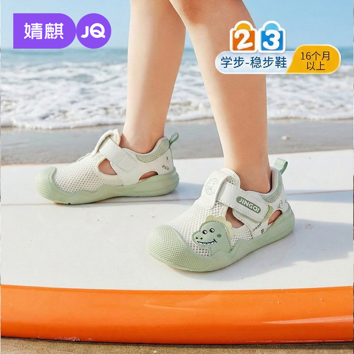 婧麒夏季新款儿童鞋运动凉鞋小童户外男款网面小恐龙学步圆头鞋