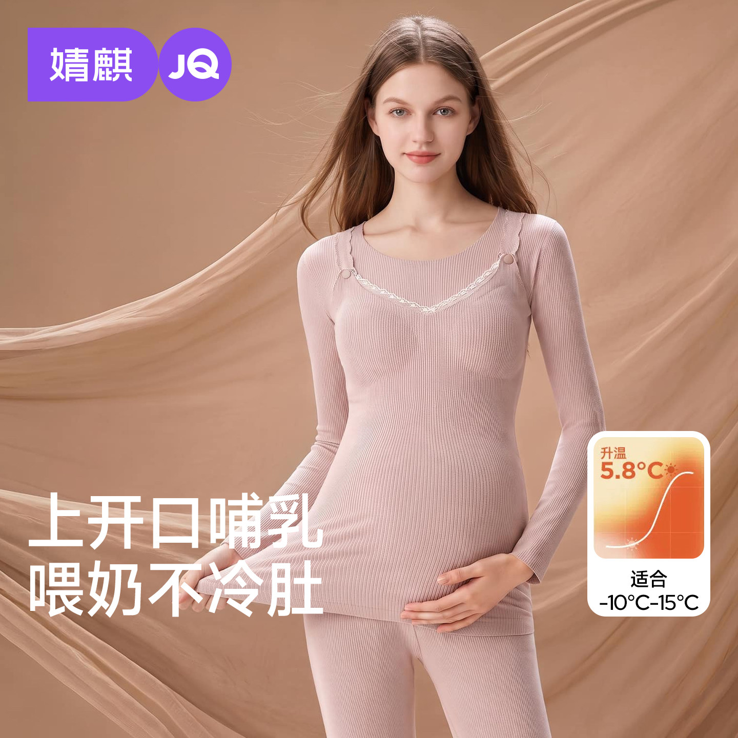 婧麒孕妇哺乳月子保暖套装