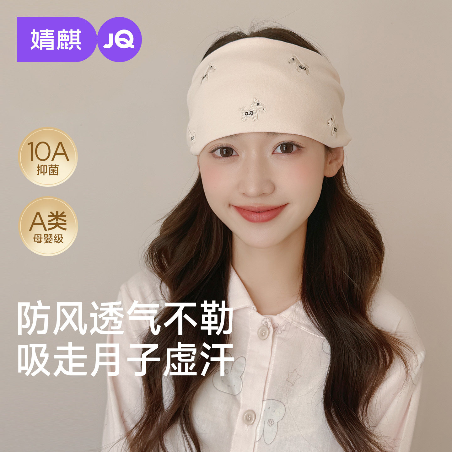 JQ婧麒[透气网眼]月子头巾发带秋冬薄款产妇帽防风护额大头围加宽图片