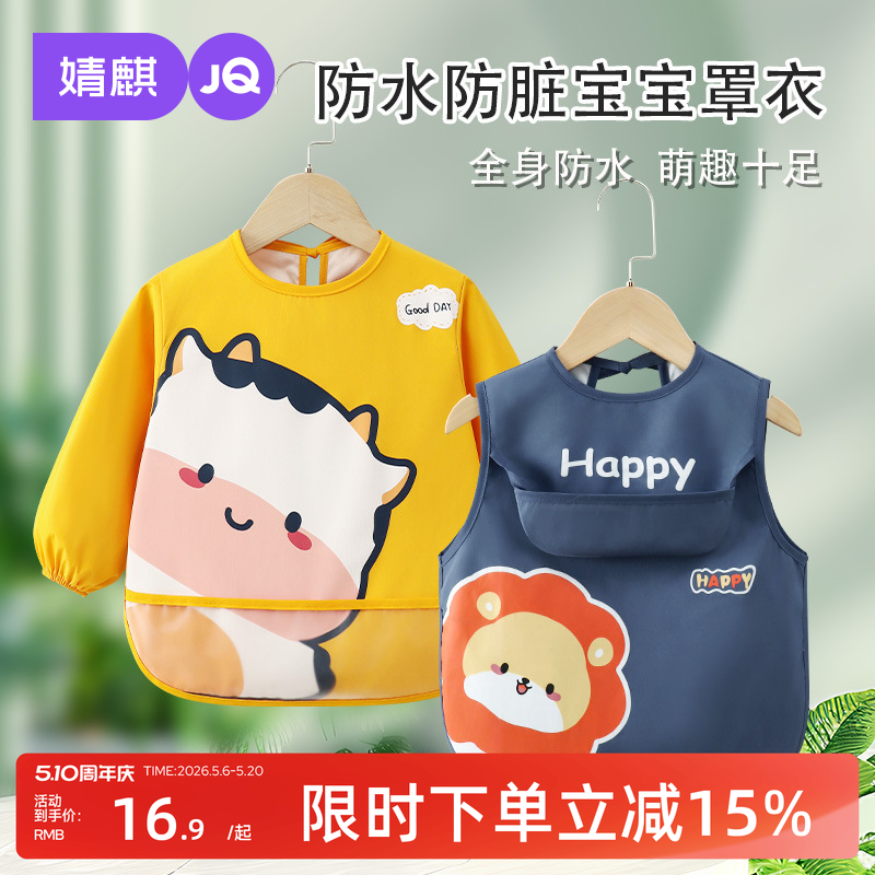 婧麒儿童防水罩衣男宝宝吃饭围兜婴儿围裙防脏饭兜幼儿园反穿衣秋