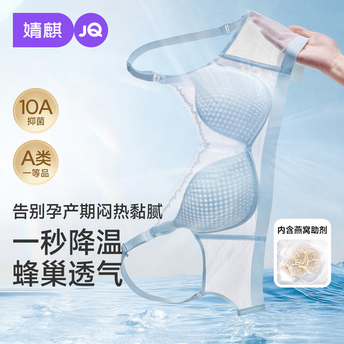 【香菇超级88年中盛典】JQ婧麒超薄哺乳内衣防下垂聚拢孕妇文胸