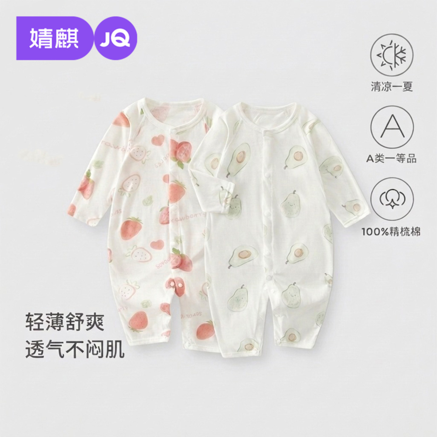 婧麒婴儿连体衣夏季两件装薄款长袖水果印花纯棉爬爬服宝宝空调服