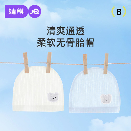 婧麒婴儿帽子纯棉无骨夏季
