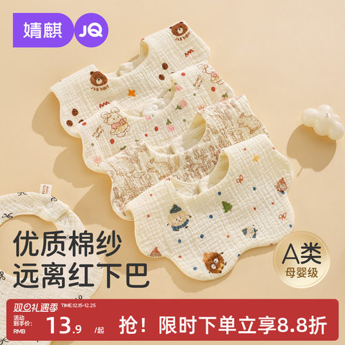 婧麒婴儿围嘴纯棉a类新生口水巾