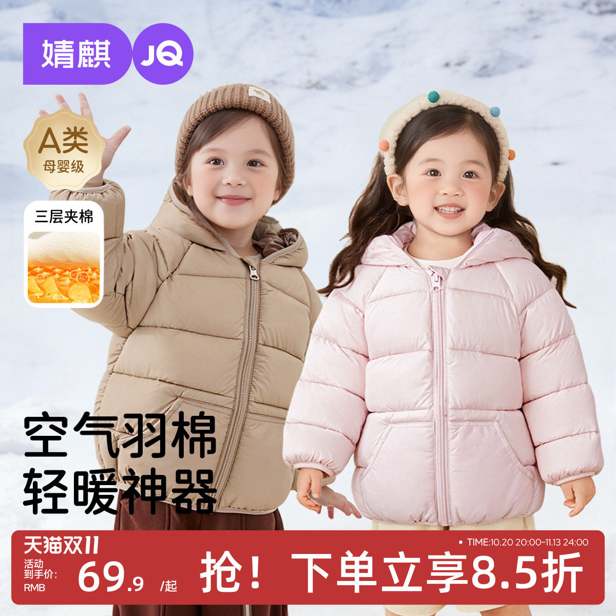 JQ婧麒宝宝夹棉保暖棉服外套