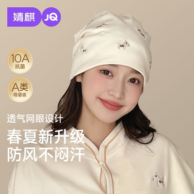 婧麒月子帽产后秋纯棉纯棉月子帽