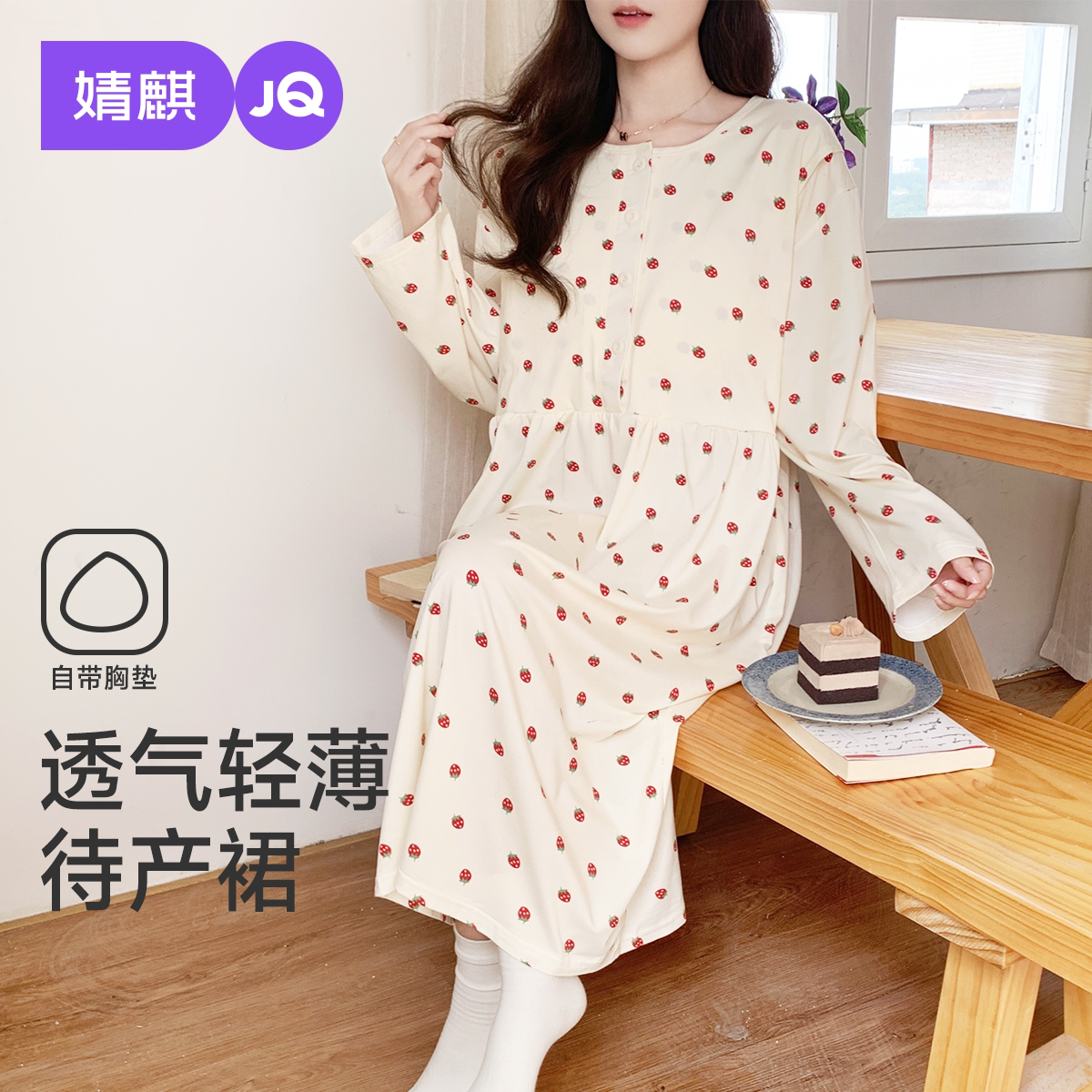 婧麒带胸垫待产裙孕妇睡衣夏薄款产后哺乳喂奶怀孕期入院裙家居服