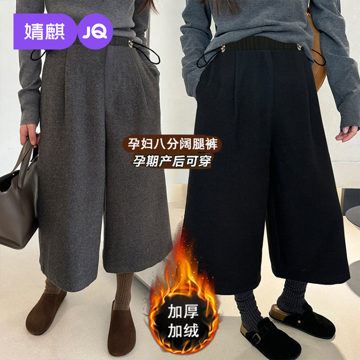 婧麒孕妇裤冬外穿加绒加厚毛呢裤子2025新款保暖八分阔腿裤孕妇装,孕妇装/孕产妇用品/营养,孕妇休闲裤,淘宝优惠券,粉丝福利购,淘宝优惠卷
