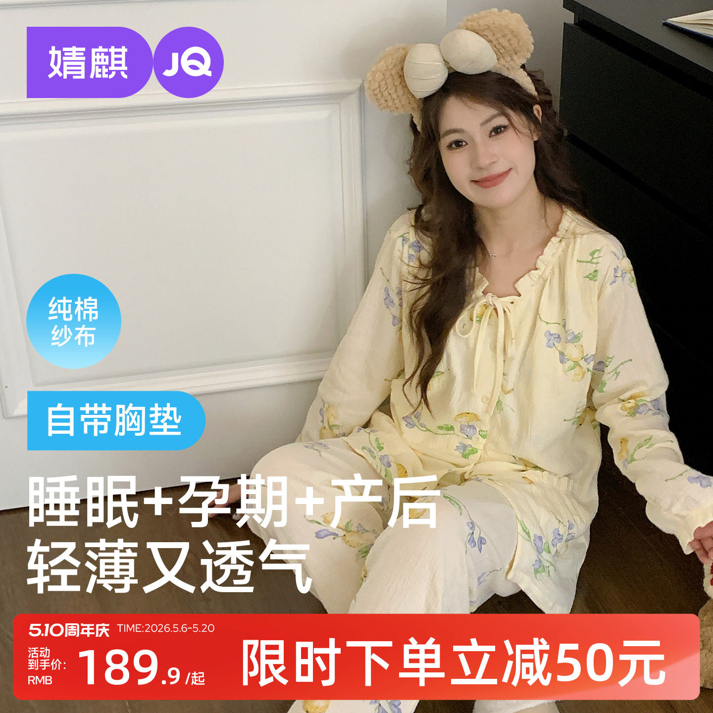 婧麒带胸垫月子服夏薄款产后纯棉孕妇睡衣哺乳待产入院纱布家居服
