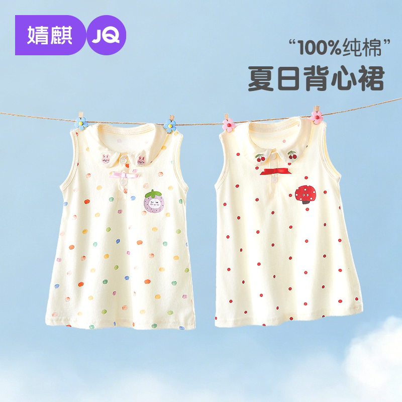 JQ婧麒女宝宝连衣裙领背心裙图片