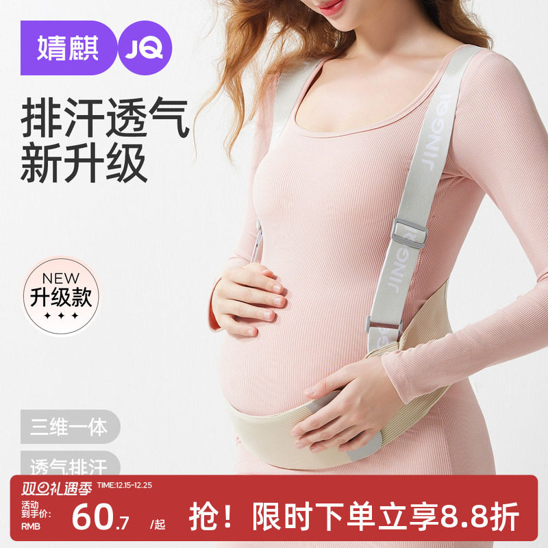 婧麒托腹带孕妇专用怀孕期中期晚期胎心监护带大肚子腰托护腰隐形