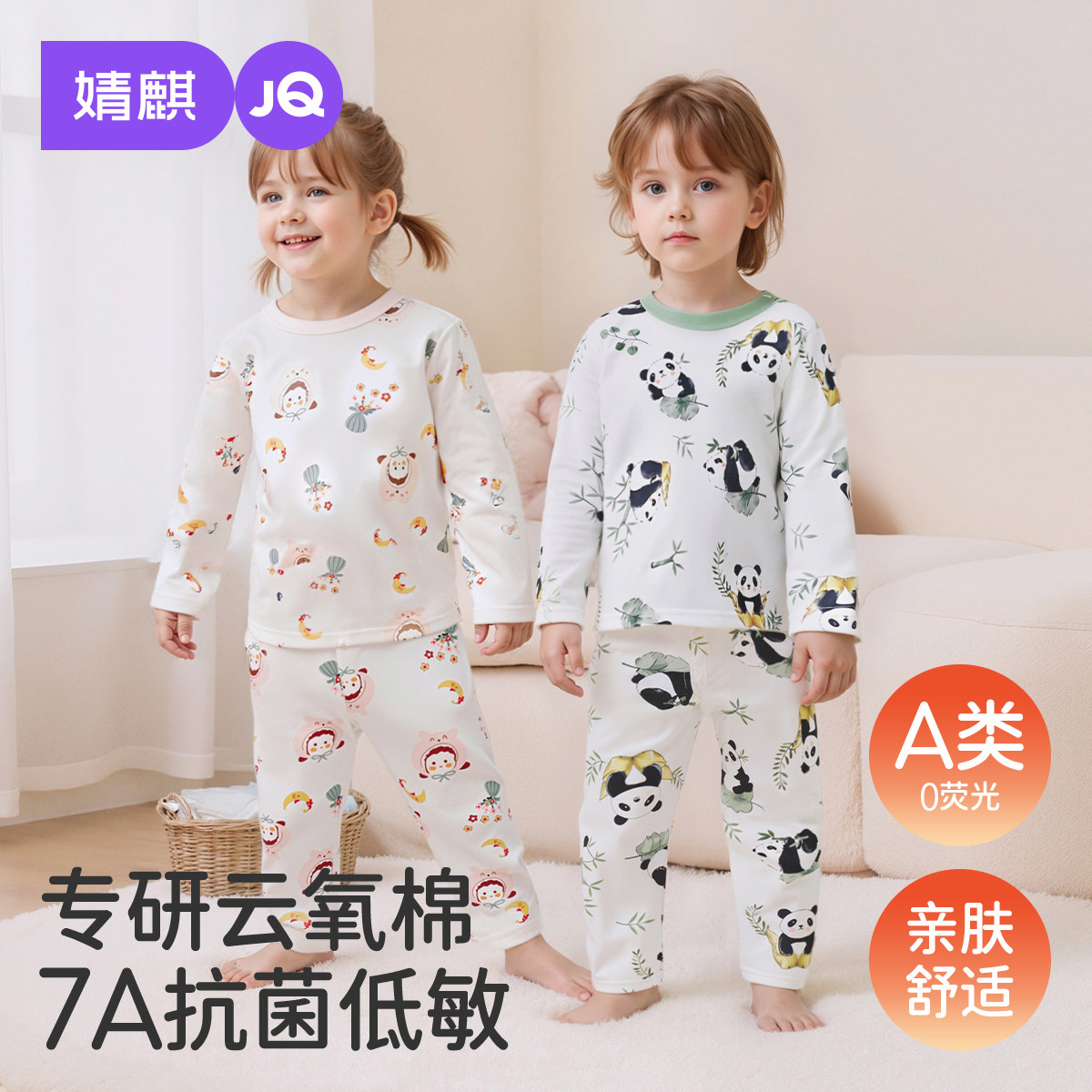 婧麒宝宝秋衣套装纯棉a类春秋款宝宝衣服男童女童家居服秋衣秋裤,童装/婴儿装/亲子装,内衣套装,淘宝优惠券,粉丝福利购,淘宝优惠卷