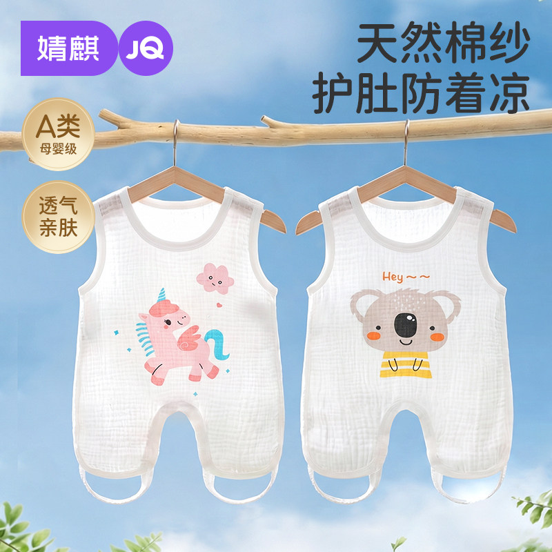 婧麒婴儿肚兜护肚子防着凉宝宝夏季薄款肚围纯棉纱布衣服半背衣服