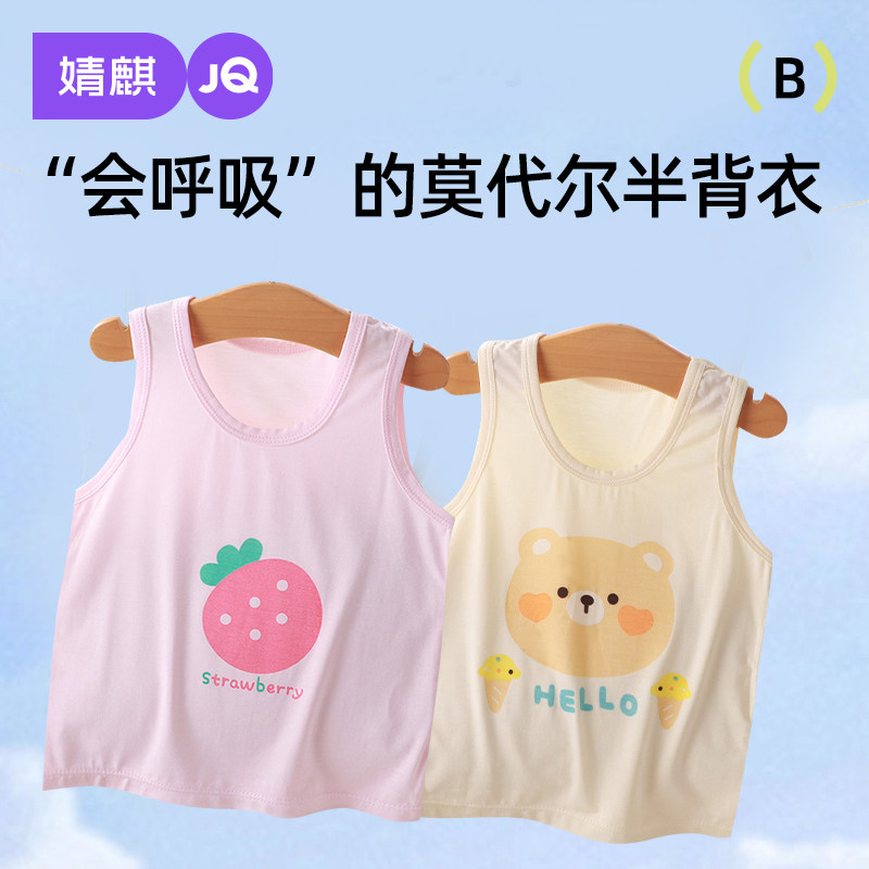 婧麒婴儿背心夏季薄款莫代尔无袖上衣男女宝宝防着凉吊带透气夏装