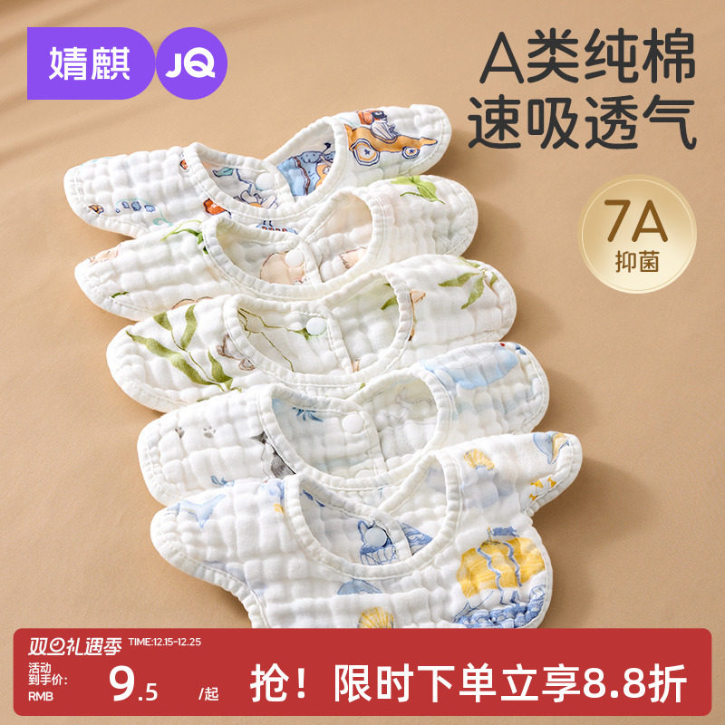 婧麒婴儿围嘴纯棉a类新生婴幼儿