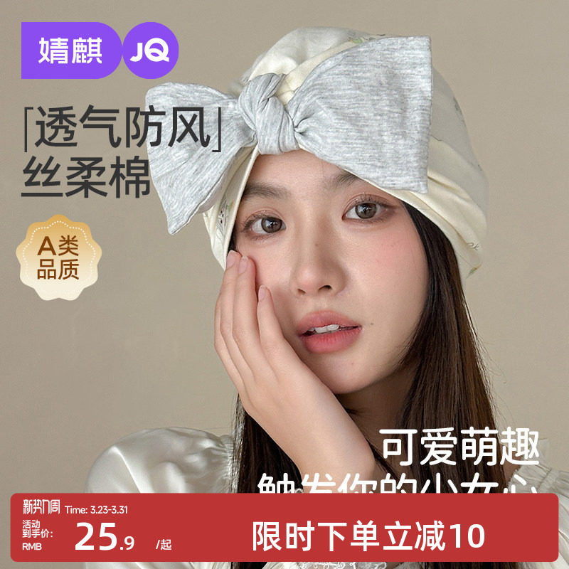月子帽秋纯棉产妇帽防头风孕妇帽子可爱蝴蝶结月子发带头巾10月秋
