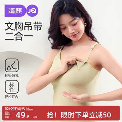 婧麒哺乳背心吊带免穿文胸防下垂带胸垫夏季薄款产后喂奶大码无痕