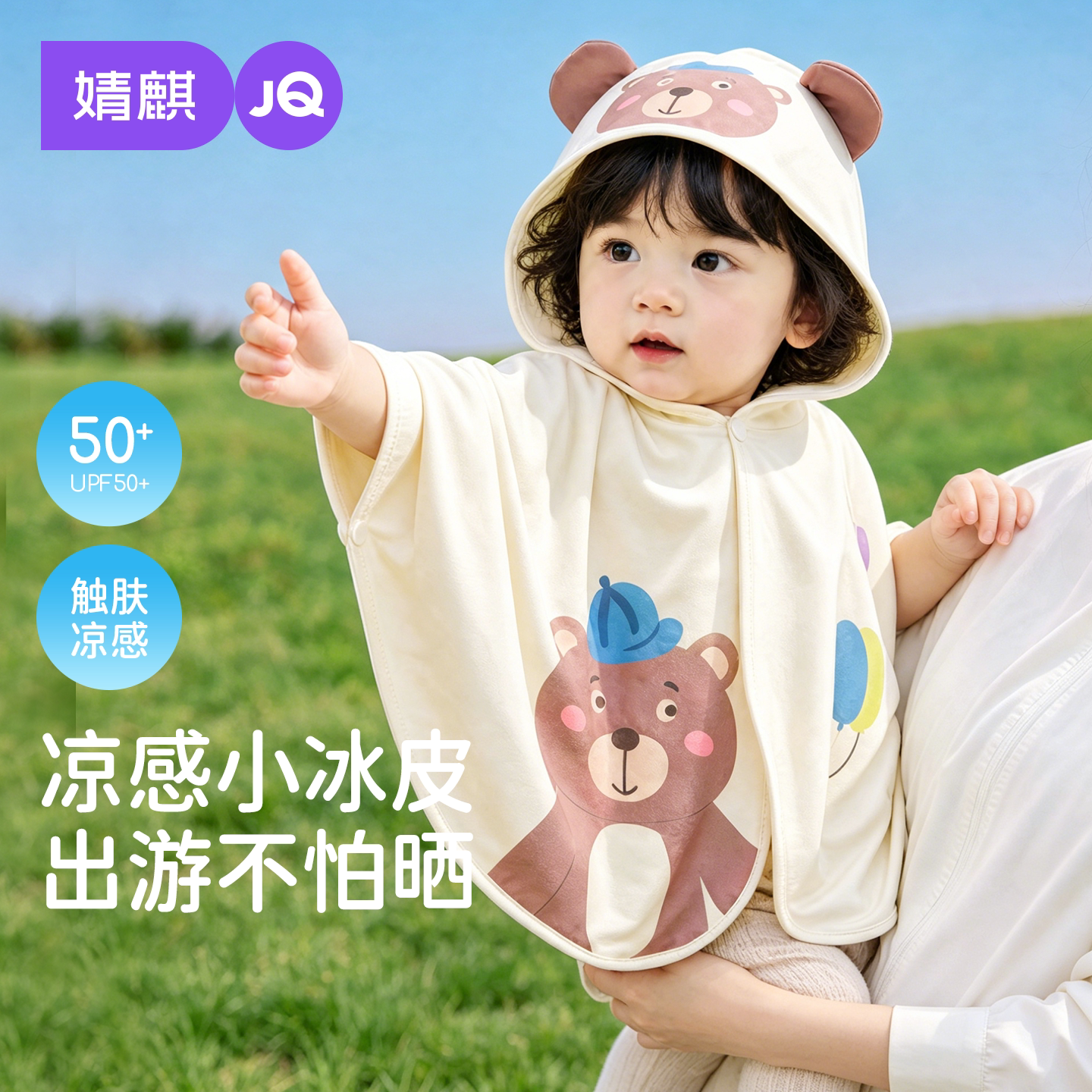 婴儿防晒衣防紫外线冰丝斗篷