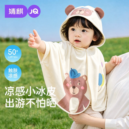 婧麒宝宝防晒衣夏季防晒斗篷婴儿防晒衣UPF50+儿童凉感外套
