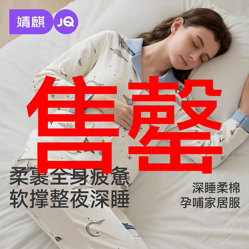 婧麒带胸垫月子服纯棉全棉吸汗产后冬季孕妇睡衣哺乳怀孕期家居服