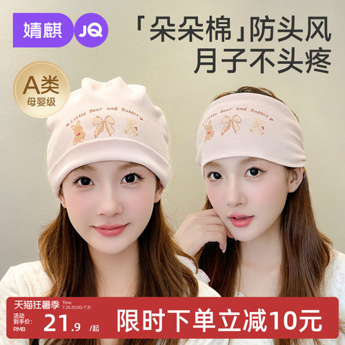 婧麒[芙熊]月子帽夏季产后纯棉产妇帽坐月子头巾发带孕妇防风帽子
