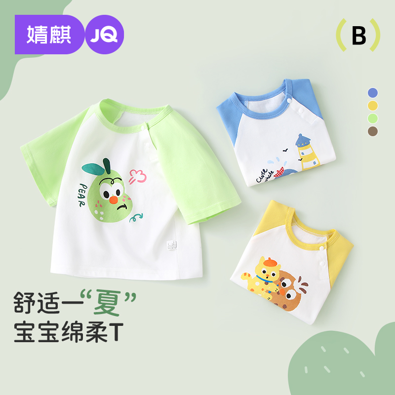 婧麒宝宝短袖纯棉a类婴儿t恤夏季薄款女小童上衣半袖衣服男童夏装