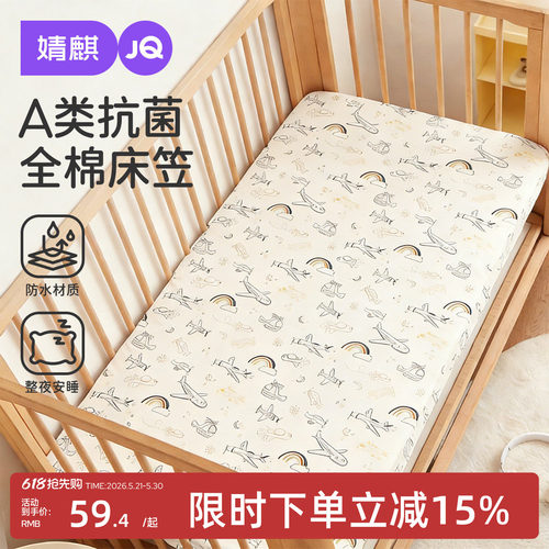 婧麒婴儿床床笠拼接床垫纯棉a类