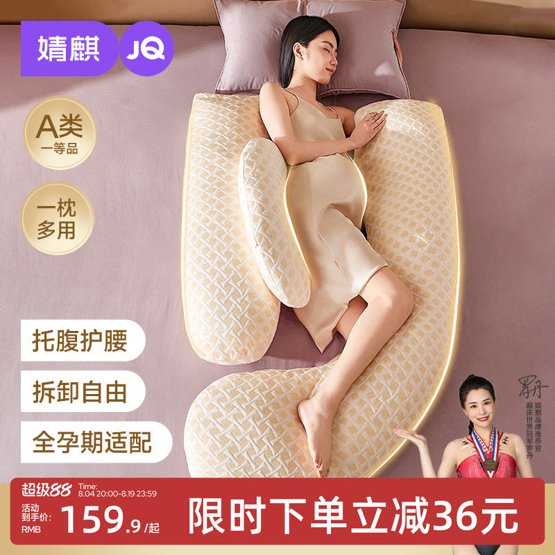 婧麒孕妇枕头护腰侧睡枕